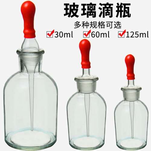 茶色化妆精油实验器材透明小滴瓶