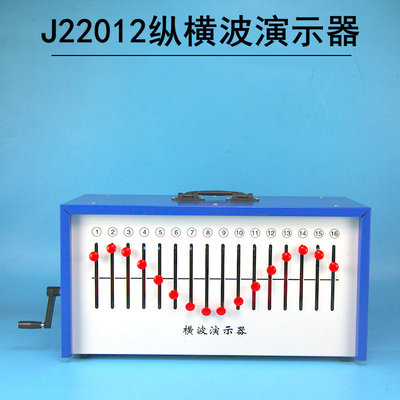 新款纵横波演示器J22012波动演示器箱式双面演示纵横波的形成及传播纵波演示器J2212中学物理实验器材教学仪