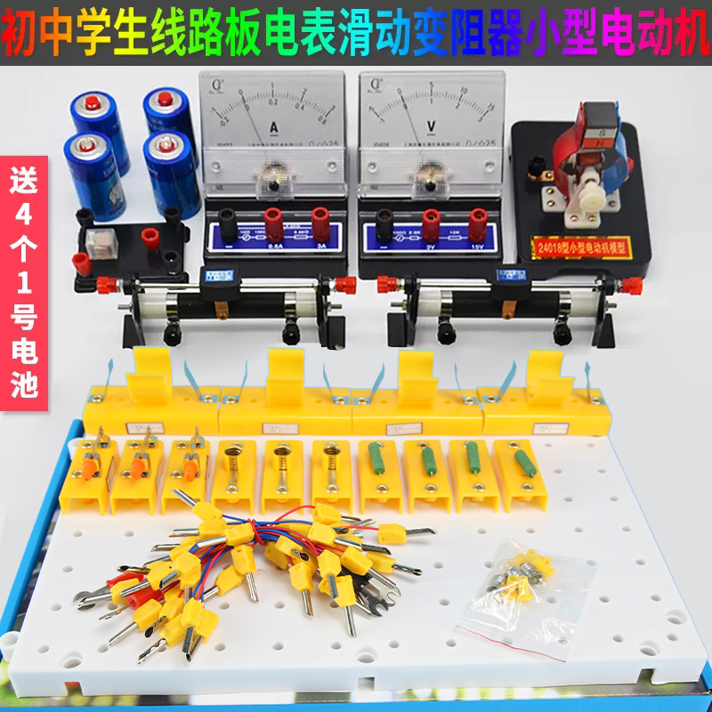 初中学生线路实验板教学物理电学