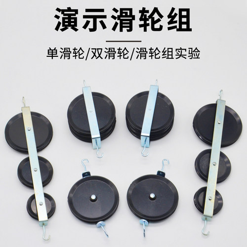 演示滑轮组大号