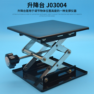 实验室微型升降台200mm小型便携简易工作台J03004高中物理实验器材初中学生用教学仪器
