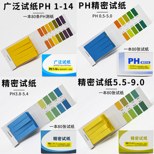 ph广泛试纸1-14醋酸铅/酚酞/刚果红/红石蕊/蓝石蕊/测化妆品人体精液尿酸唾液孕妇酸碱试纸备孕羊水检测试纸