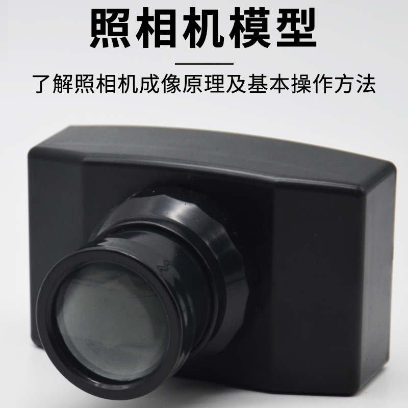 照相机模型照相机成像学生用教具