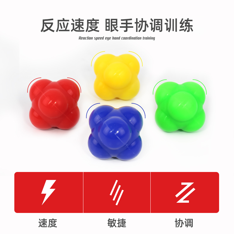六角反应球变向球触觉球