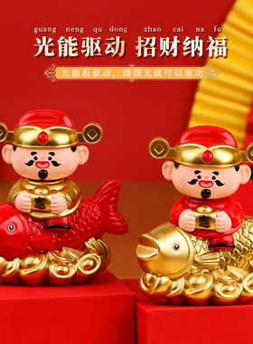 会动的财神爷摆件太阳能自动点头办公室家用汽车招财装饰小财神