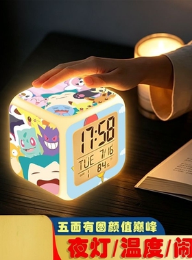 皮卡丘闹钟动漫周边智能时钟七彩发光小夜灯闹铃学生专用起床神器