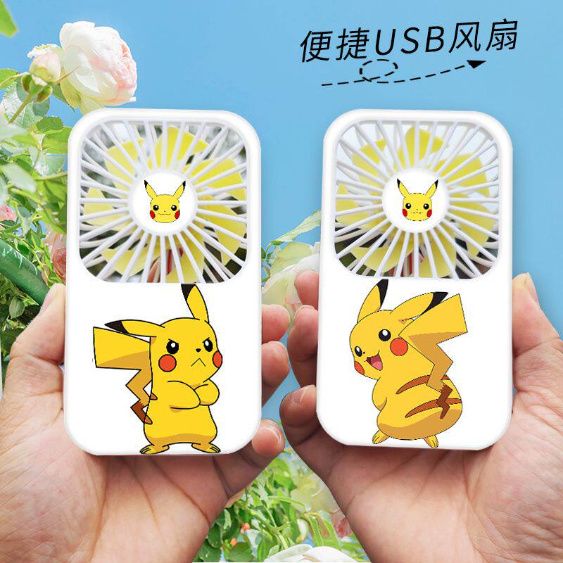 宝可梦皮卡丘风扇静音迷你便携随身usb充电风扇学生宿舍桌面风扇