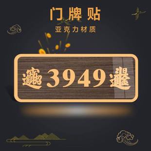 3949招财进宝门贴家用入户门牌2026马年新款吉利数字装饰门头贴