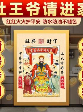 2026灶王爷厨房贴磁吸新年灶君贴画防油老式东厨司命灶神贴画年画