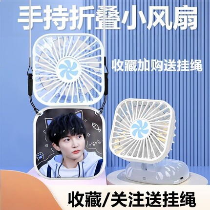 周深风扇高颜值迷你usb充电风扇随身便携挂脖手持折叠小风扇挂绳
