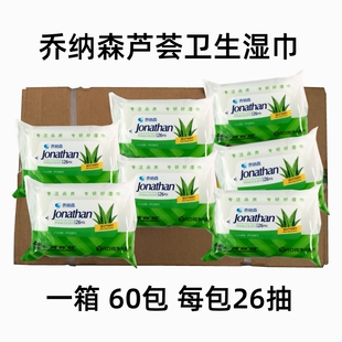 乔纳森卫生湿巾26片装一箱60袋大包装清洁护理保湿