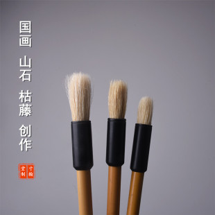 曾猪鬃石獾刚国画专用山獾毫泼墨写意山石树国画用枯木皴擦毛笔