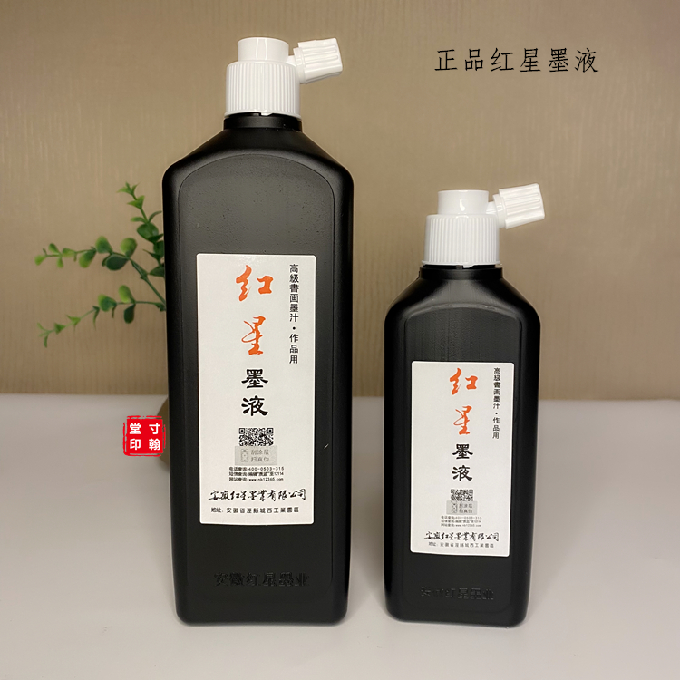 墨汁国画毛笔书法墨汁红星