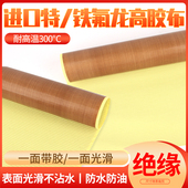 高温胶带进口特氟龙铁氟龙高温胶布加热封口机耐热高温布防烫绝缘