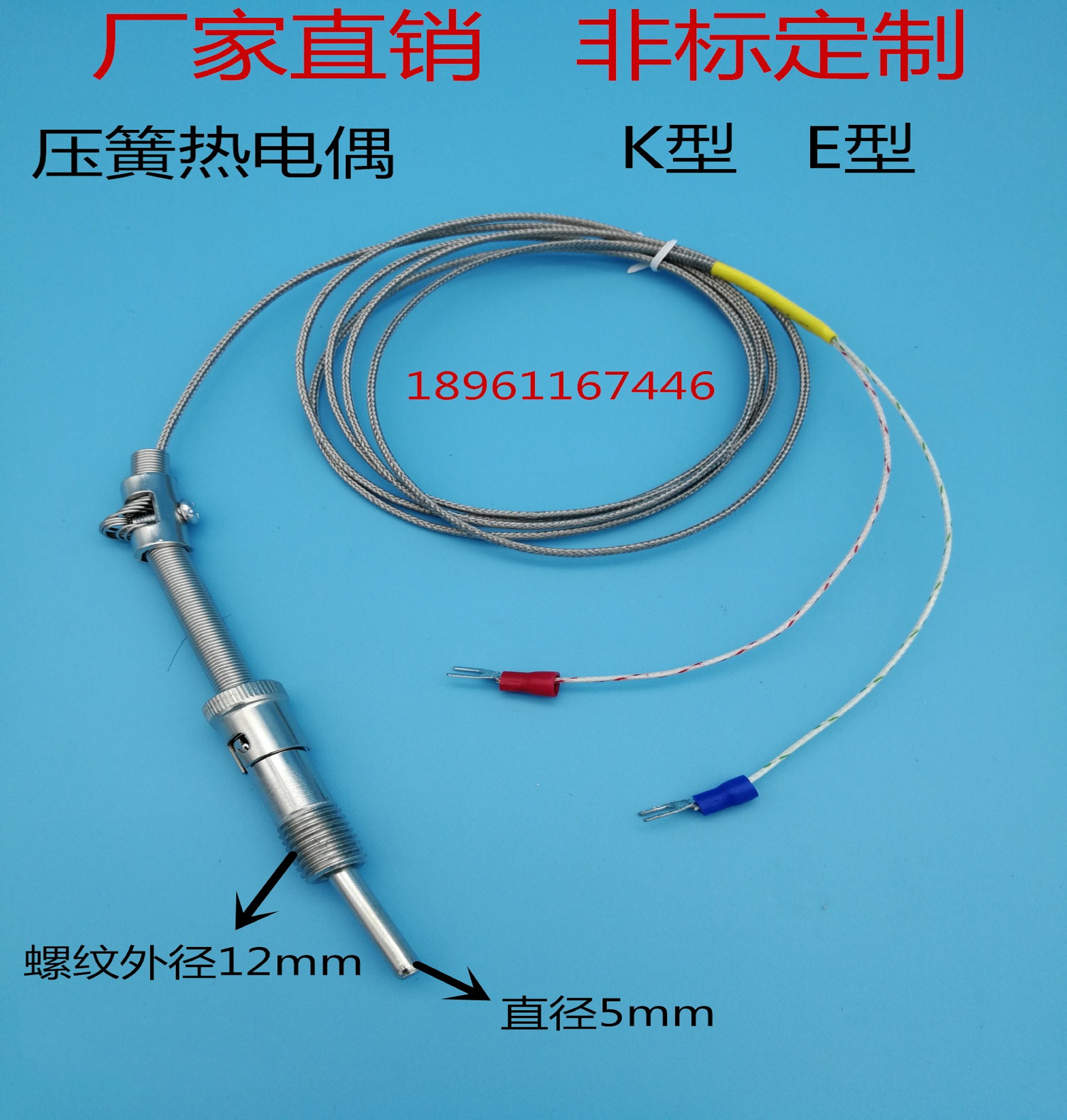 压簧热电偶温度测温线传感器