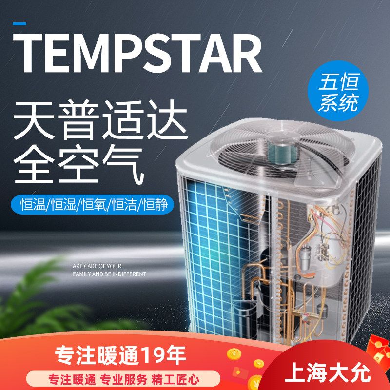 全空气天普适达五恒系统辐射空调