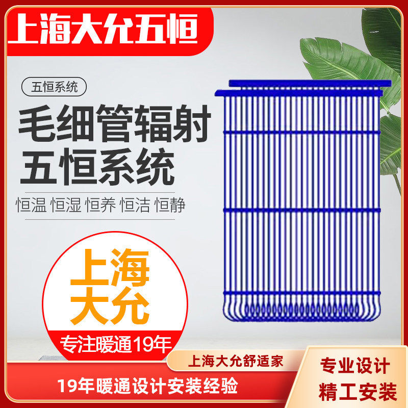 上海大允毛细管中央空调