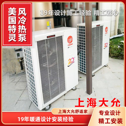 美国特灵风冷热泵家用空气