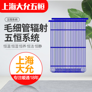 上市五恒生态辐射无风空调别墅高三恒系统全变频 毛细管家用新款