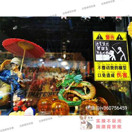 防熊孩子 免伤害警告 不要动我的 警示牌模型手办系列搞笑贴纸