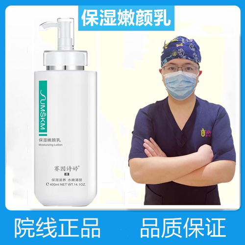 赛因诗婷保湿嫩颜乳400ml保湿补水滋养水润清爽不油腻乳液正品