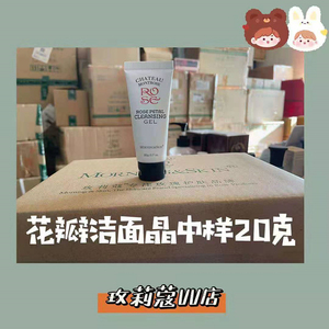 中样20g玫瑰洗面奶体验装