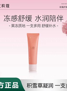玫莉蔻玫瑰胶补水清爽不黏玫瑰保湿凝胶舒缓修护乳液止痒免洗面膜