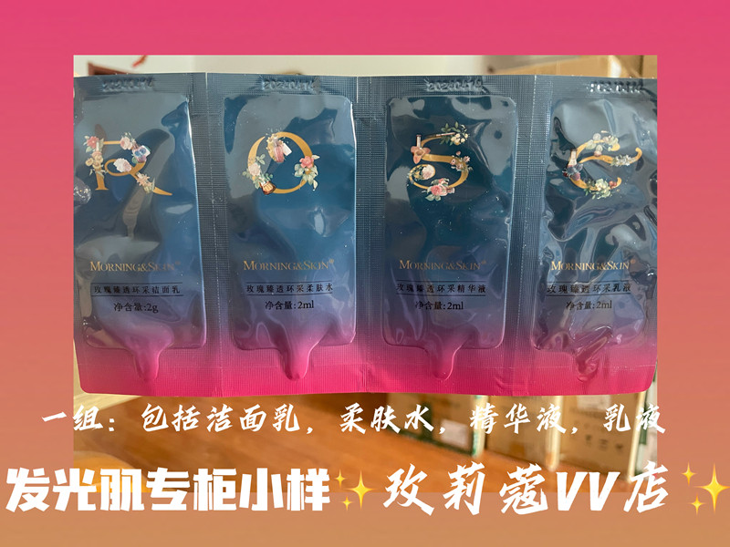 玫莉蔻发光肌小样旅行装洁面晶水乳精华液体验装付邮试用超值体验