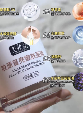 美妆纪胶原蛋壳嫩肤面膜涂抹式蛋蛋面膜紧致亮肤保湿改善粗糙细纹