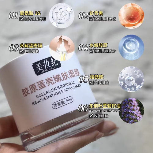 美妆纪胶原蛋壳嫩肤面膜涂抹式蛋蛋面膜紧致亮肤保湿改善粗糙细纹