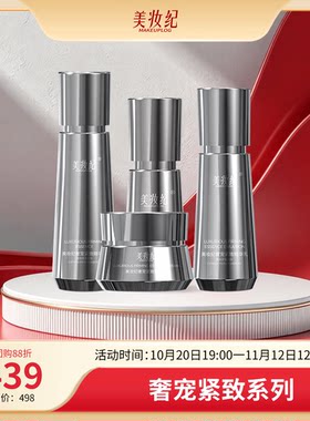 美妆纪奢宠紧致系列改善肌肤粗糙淡化细纹抗初老精华液水乳液面霜