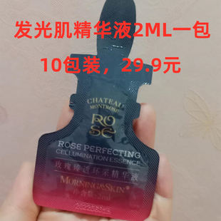 去黄亮肤 付邮试用玫莉蔻粉丝福利发光肌精华液小样10包 2g保湿