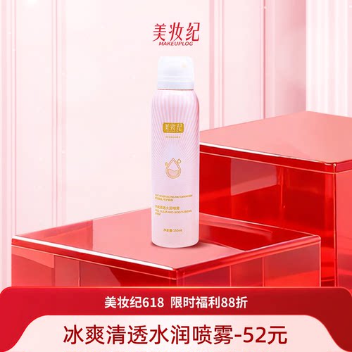 朴妆美妆纪冰爽清透水润喷雾防护喷雾隔离修护水润全身脖子可用