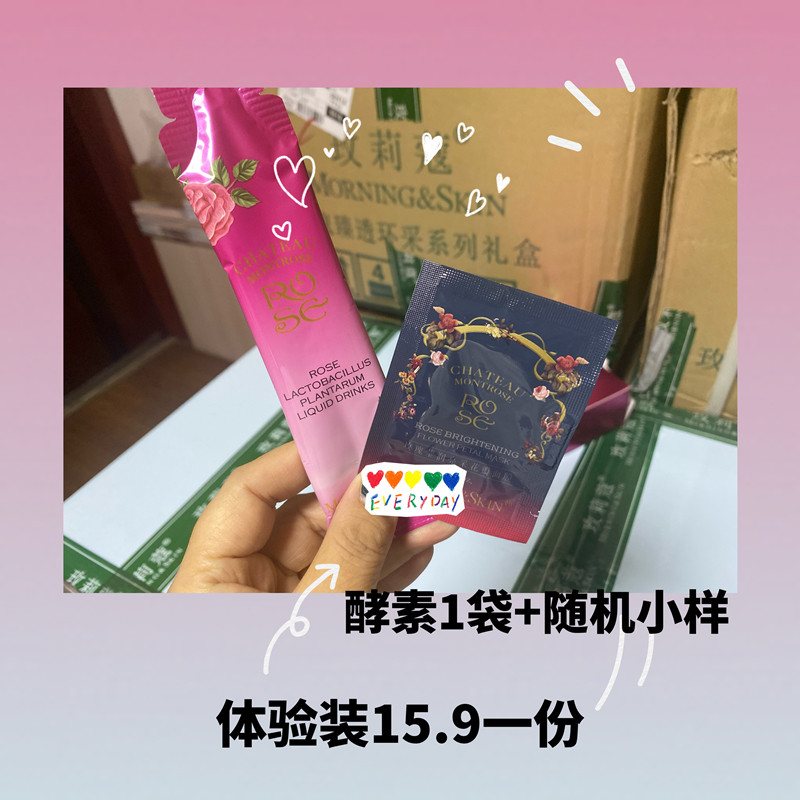 付邮试用玫莉蔻粉丝福利水凝霜洁面晶玫瑰胶小样10包发光蜜体验装