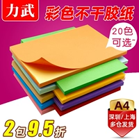力武 A4 Color Non -Dry Glue Printing Baper A4 не -глупость клейкой ярлыки для кожи для бумаги обратно клей пустые писать розовый желтый и синий