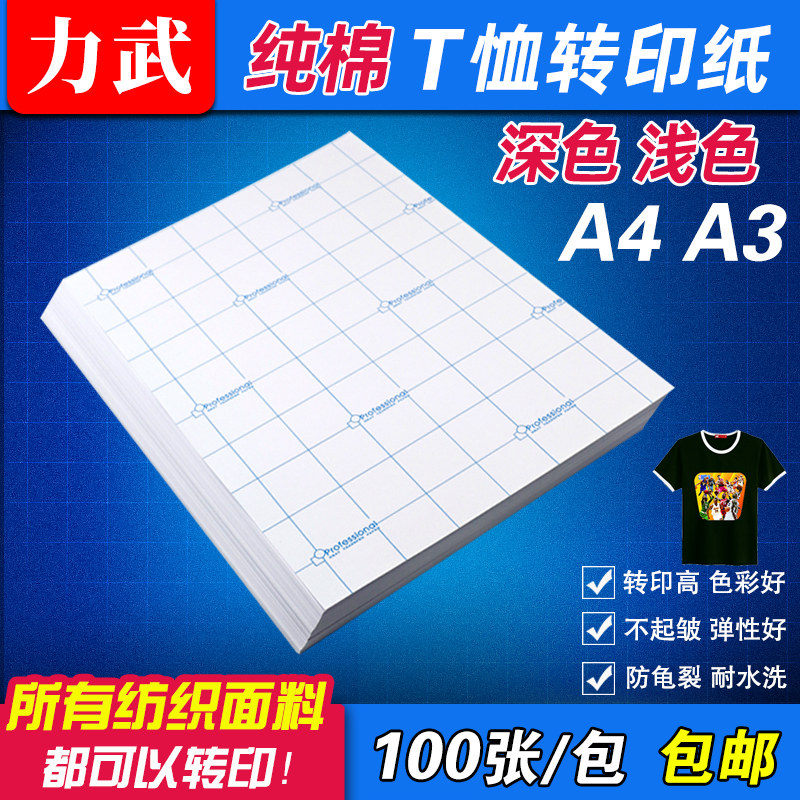 深色热转印纸a4纯棉T恤转印纸a3浅色热转印纸a4耐水洗热升华转印纸A4激光喷墨打印烫画印花纸a5热转印衣服纸|msdalam kategori peralatan pejabat/Supplies/Perkhidmatan yang berkaitan, Kertas pejabat, 转印纸 - dari Buy2taobao.com untuk memberikan perkhidmatan ejen Taobao profesional membeli