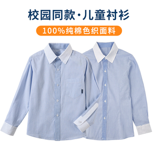 儿童衬衫长袖春秋款纯棉校服衬衣中小学生班服男女童白蓝条纹衬衫