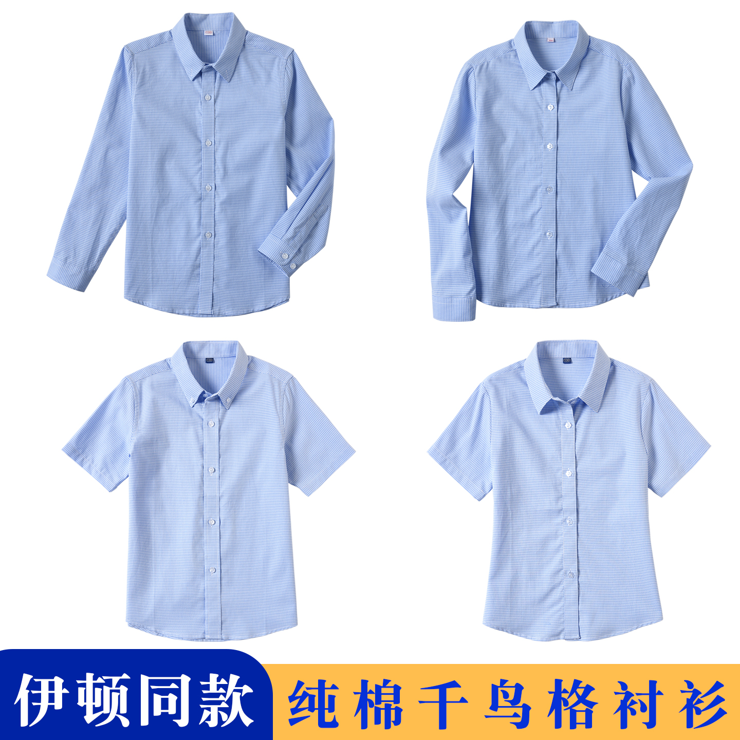 儿童格子衬衣千鸟格学生校服衬衫