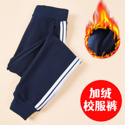 中小学生冬季加绒校服裤子二条杠