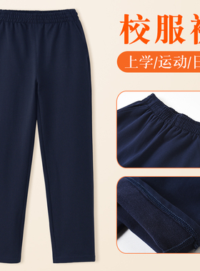 春秋校服裤子小学生男童春秋藏青色长裤儿童深蓝色宽松直筒运动裤