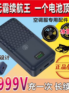 【挂腰巨无霸】空调服风扇衣四风扇专用配件充电宝大风力长续航