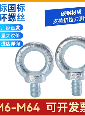 国标吊环螺栓GB825德标公英制吊环螺丝DIN580M6M8M10M12M16--M100