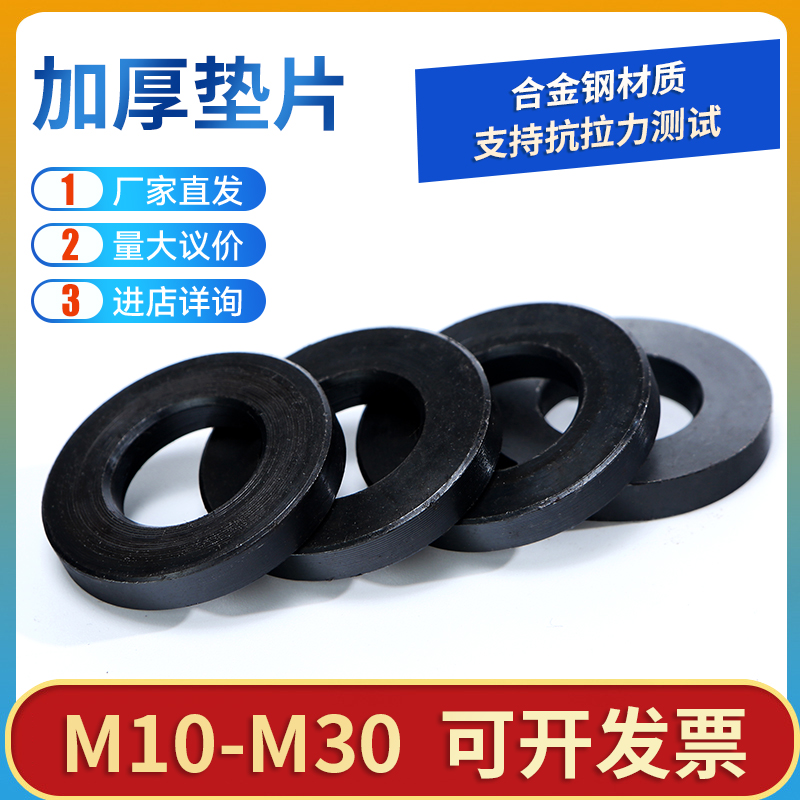 加厚加厚垫片压板平垫垫圈10m30