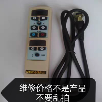 维修喜来健温热理疗床遥控器