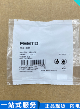FESTO费斯托真空吸盘ESS-10-BS 189376白色硅材质原装正品现货