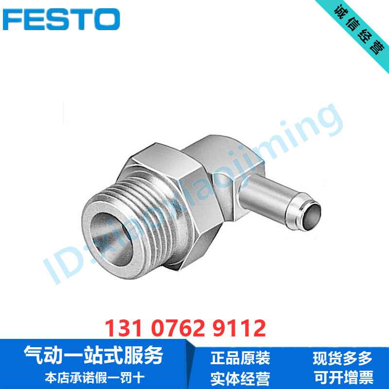 费斯托倒钩接头3098215872