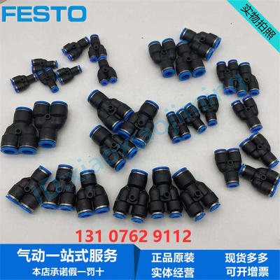 FESTO费斯托Y型快插接头QSY-10-12-16 153151 153152 130609正品