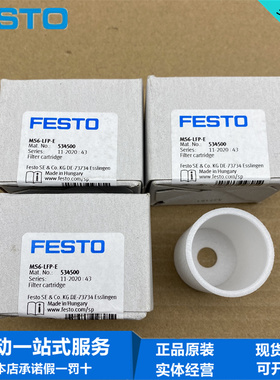 FESTO费斯托MS4系列气源过滤器滤芯MS4-LFP-C 534501过滤等级5µm