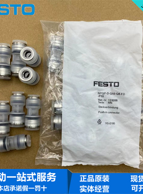 FESTO费斯托快插接头NPQP-D-Q10-Q8-FD-P10 133098 外壳PP聚丙烯