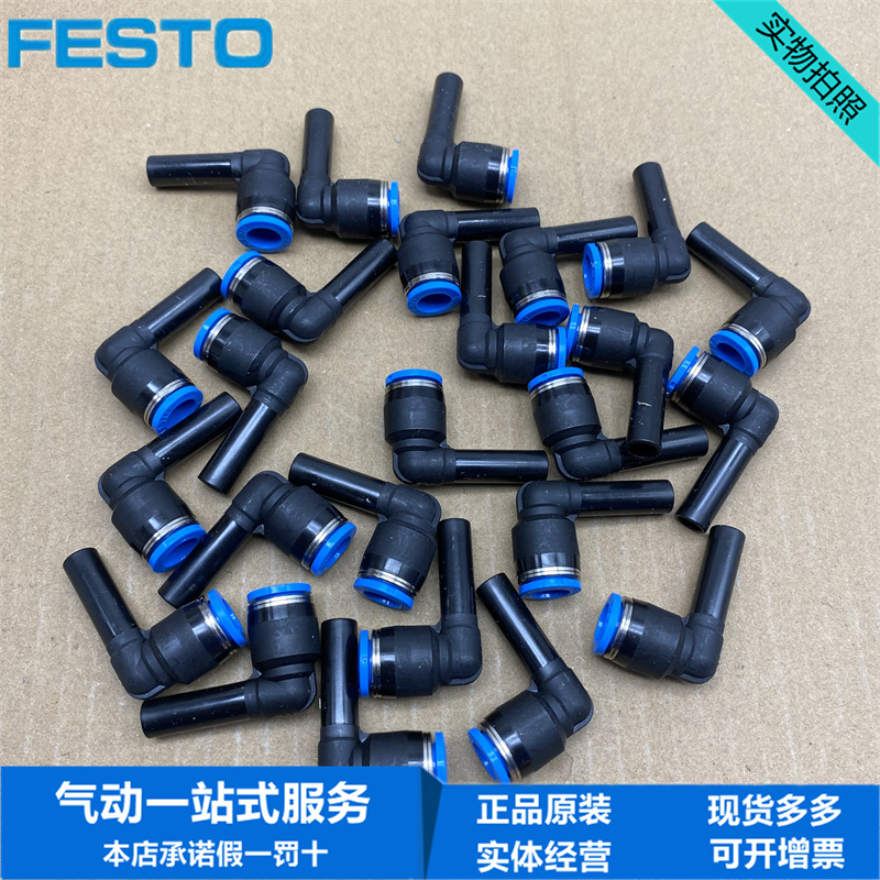 FESTO费斯托L型快插接头转换头 QSL-8H 153058 130747 气动现货